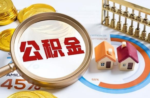 高密怎样算自己公积金能贷多少钱（高密怎样算自己公积金能贷多少钱成都）